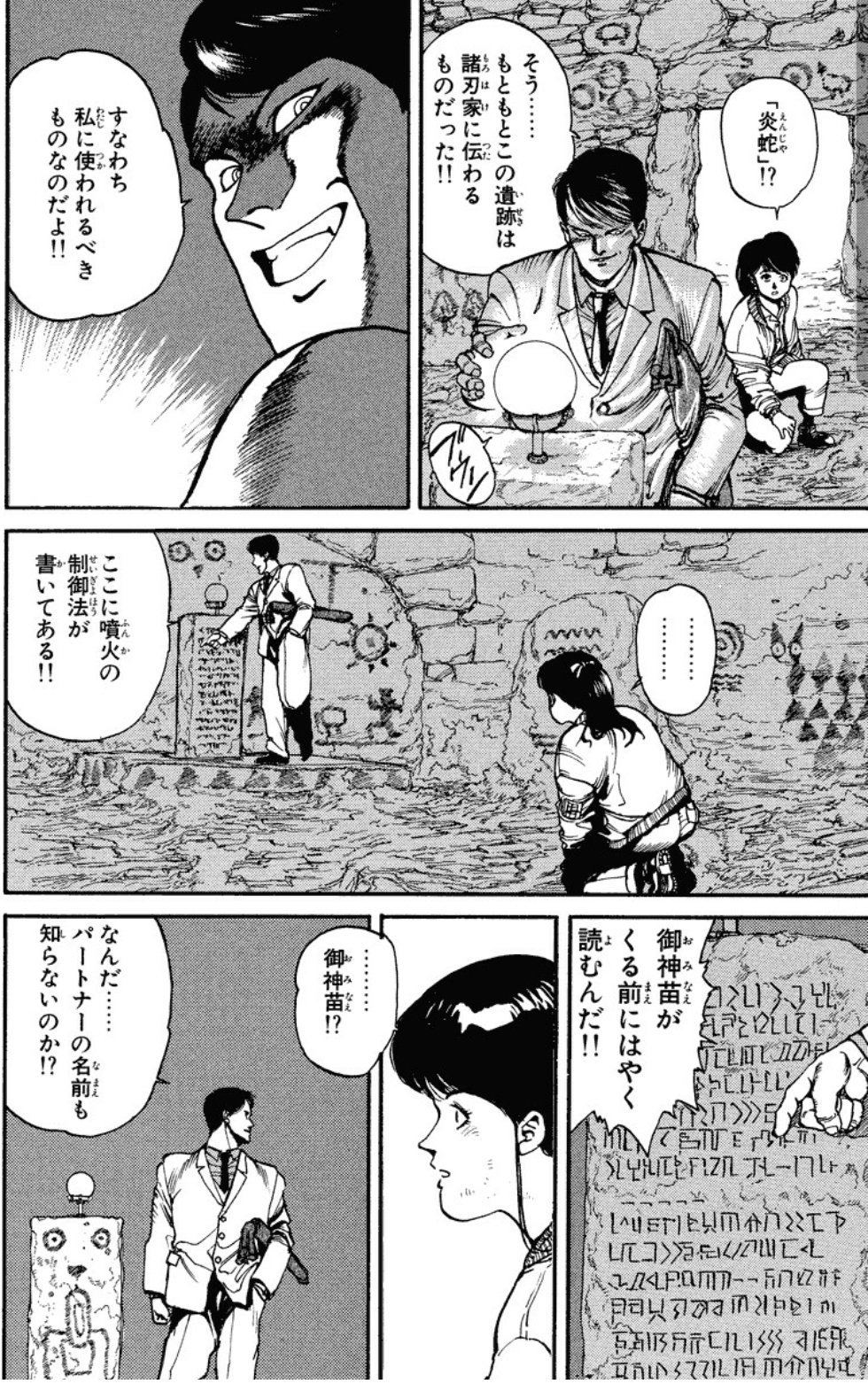 Twitter 上的 Ootou Sankaku0918 宗像教授シリーズの両面宿儺の話とスプリガン最初期のエピソード炎蛇は何か似てますね まあ 炎蛇はどっちかっていうとラピュタっぽい話なんだけどな ブヘヘヘヘ T Co Hxkyfykvfy Twitter