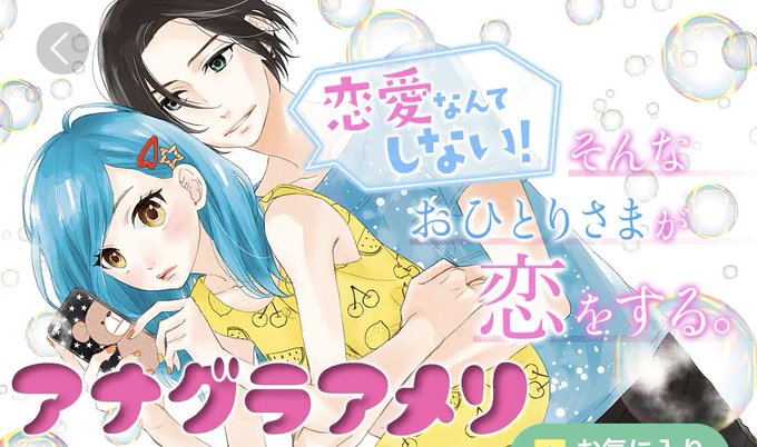 アナグラアメリ は全巻無料で読める 漫画バンクなどの違法海賊版サイトはng To Be Soldout