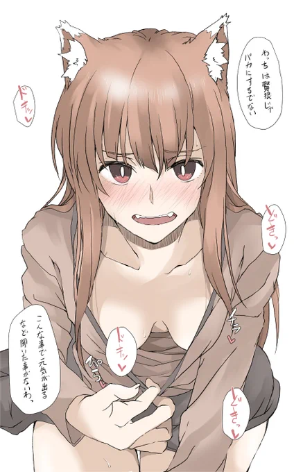 すぐに元気になった。 #ホロ 