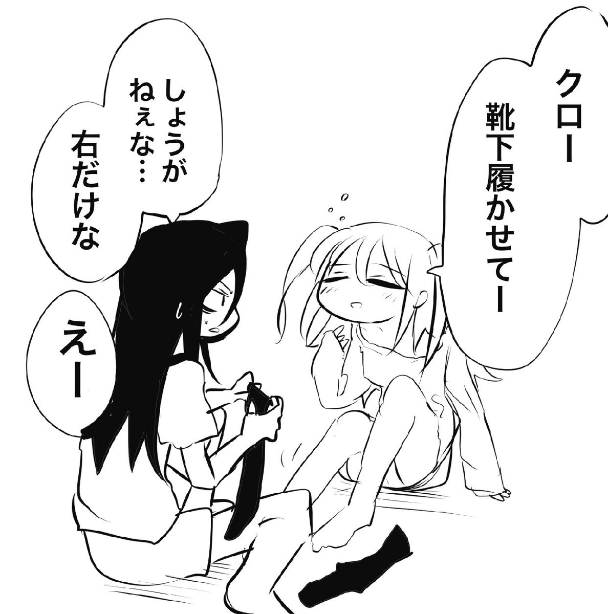 無能ネモ 