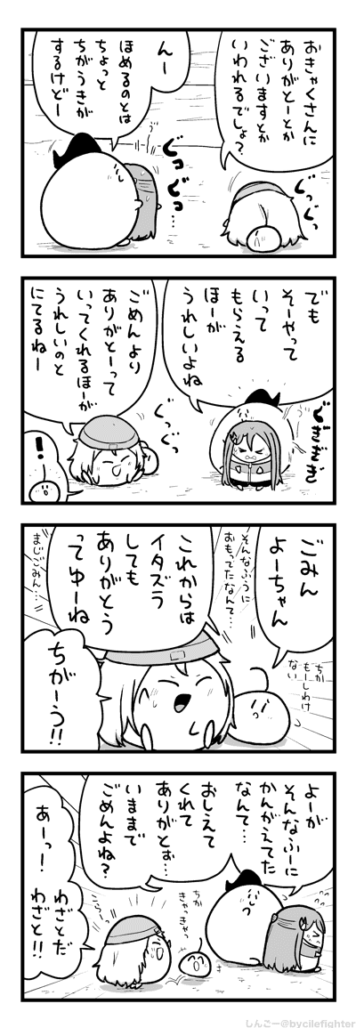 よーをからかうのがすきなちかとまちゅうら 