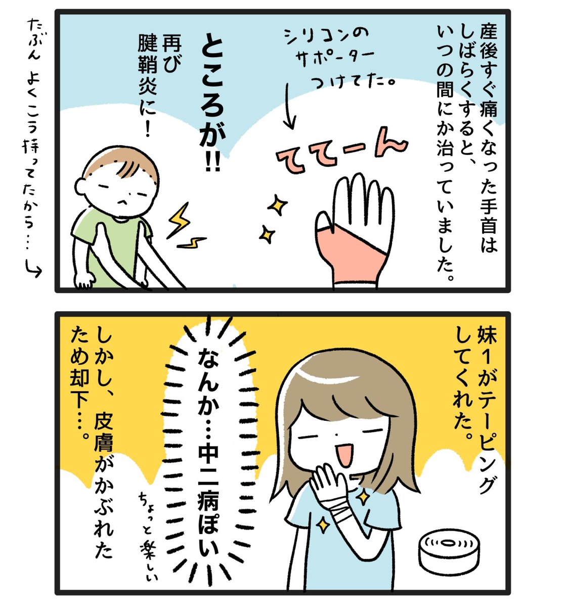 腱鞘炎を治そう研究会

#育児漫画 #育児絵日記 
#ごーごーこーちゃん
#0歳5か月 