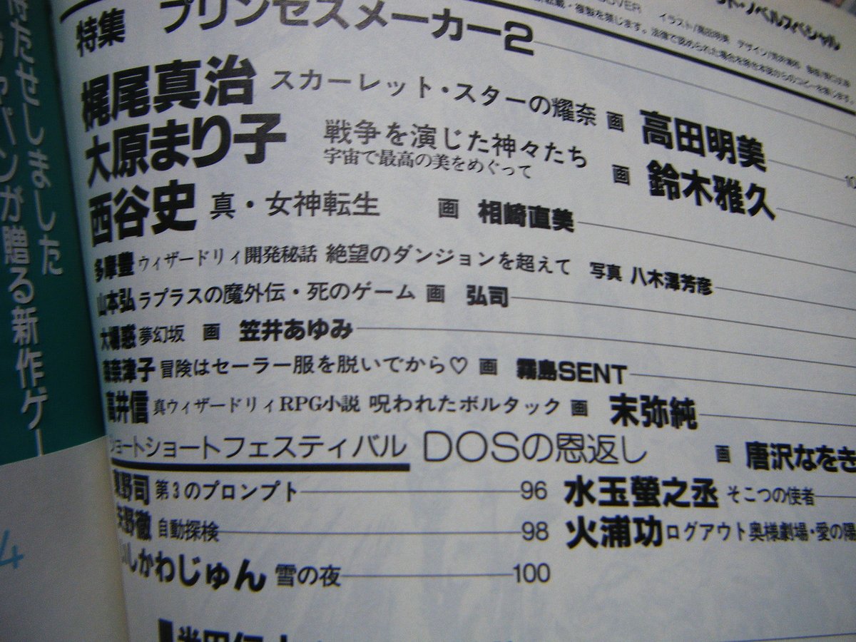えりかとさとるの夢冒険 V Twitter アスキーログアウト小説中心の増刊号 この本はメガテン ウィザードリィを軸 定番 に色々小説 展開してた感 ログアウトのめるへんめーかー先生の漫画が好きでその後 先生の新刊全部買ってました 例によって興味ある小説は単行本化