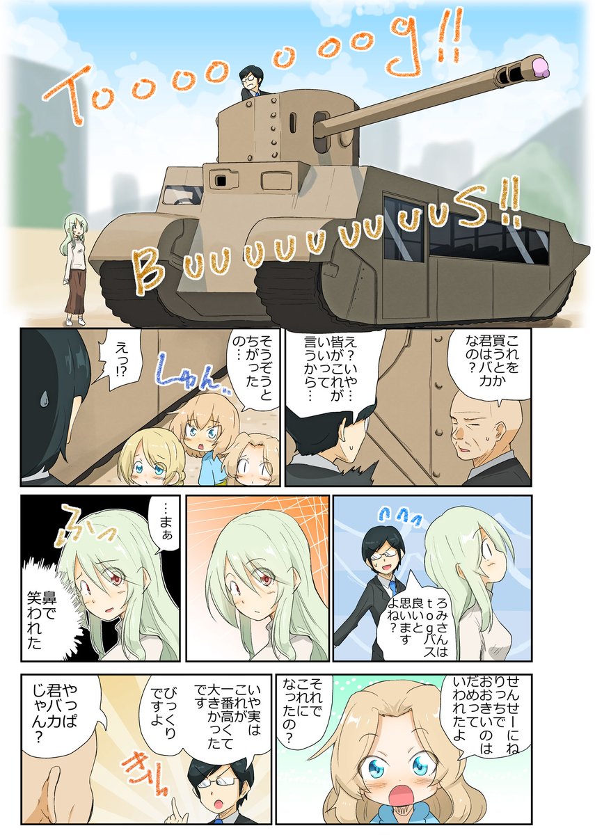 ジングー S4 Black さんの漫画 599作目 ツイコミ 仮