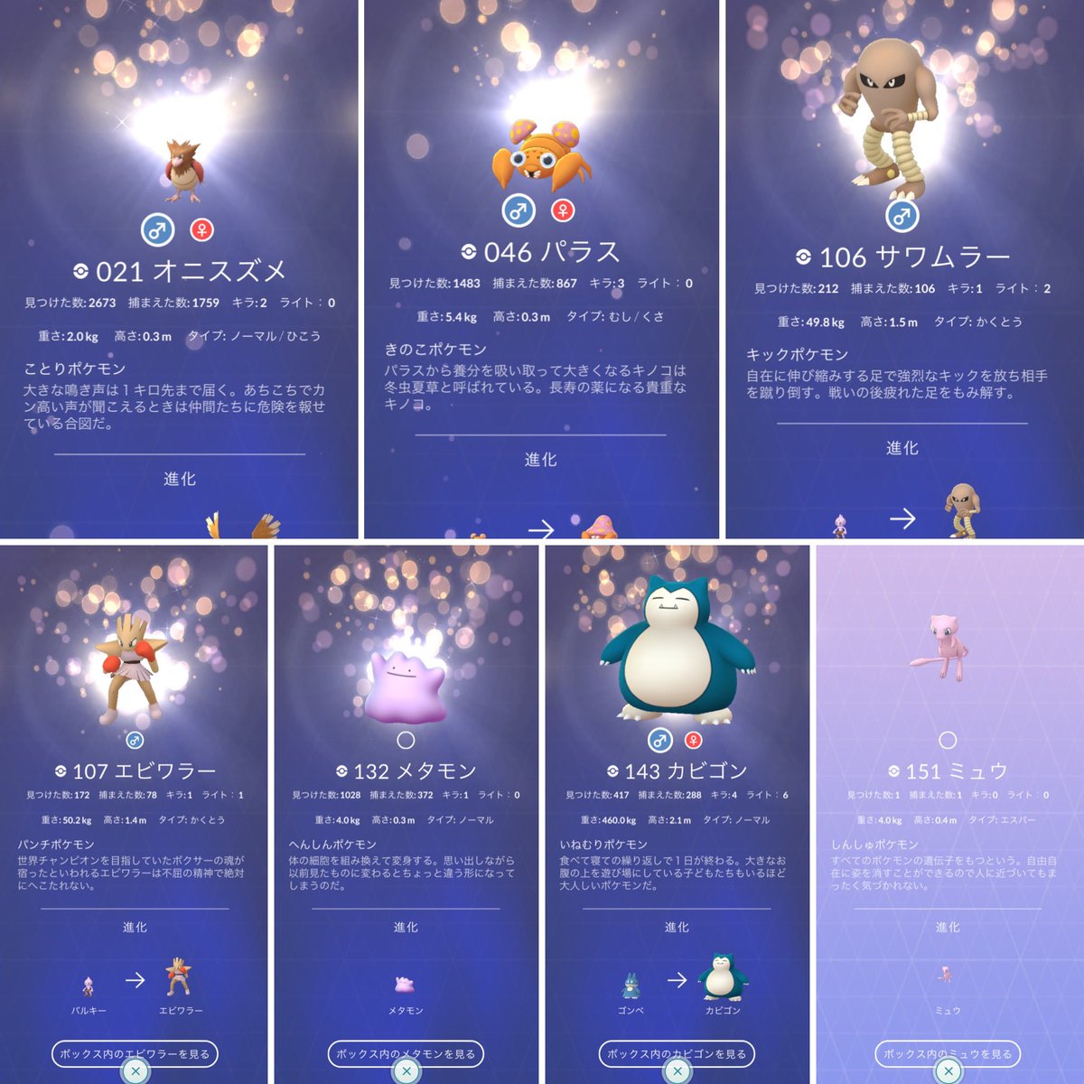 ポケモンgo部 ロケットニュース24 なお カントー地方で色違いが実装されていないのは オニスズメ パラス サワムラー エビワラー メタモン カビゴン ミュウ となっております ポケモンgo部 ロケットニュース24 なお カントー地方で色違いが実装されていないのは オニスズメ パラス サワムラー エビワラー メタモン カビゴン ミュウ となっております