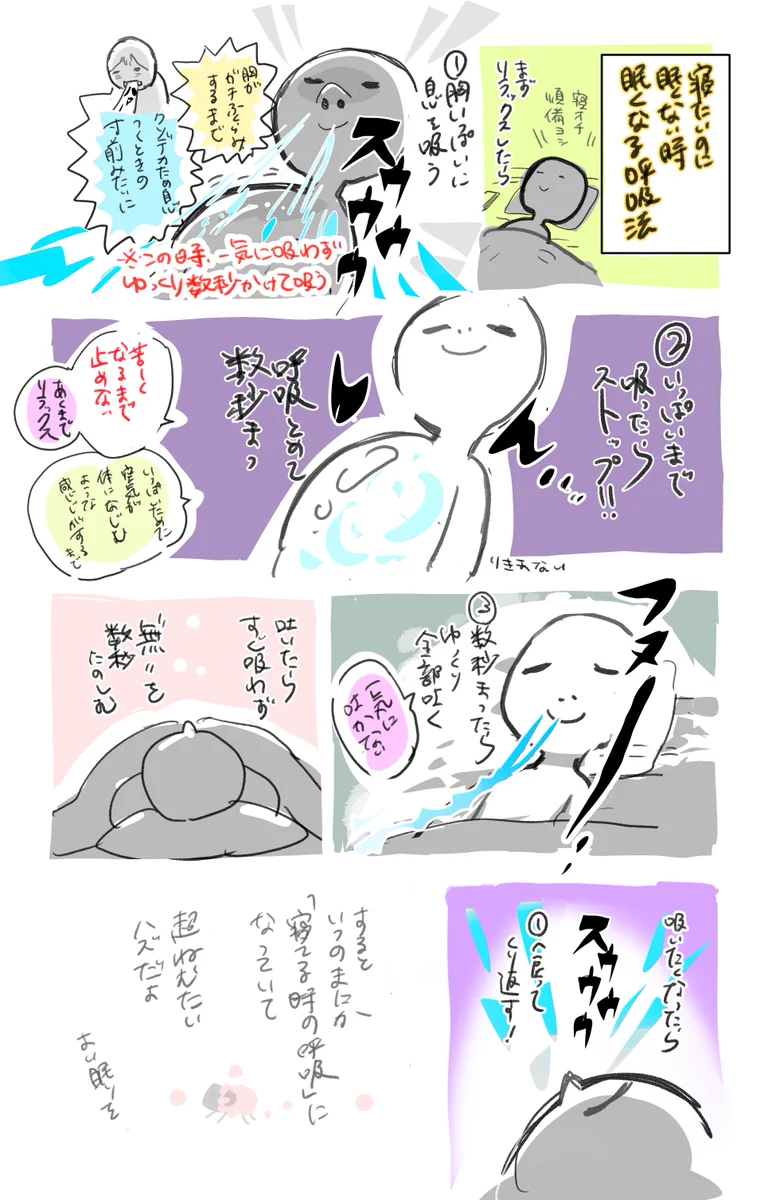 なかなか眠れずに困っている人は是非！眠たくなれる呼吸法？！