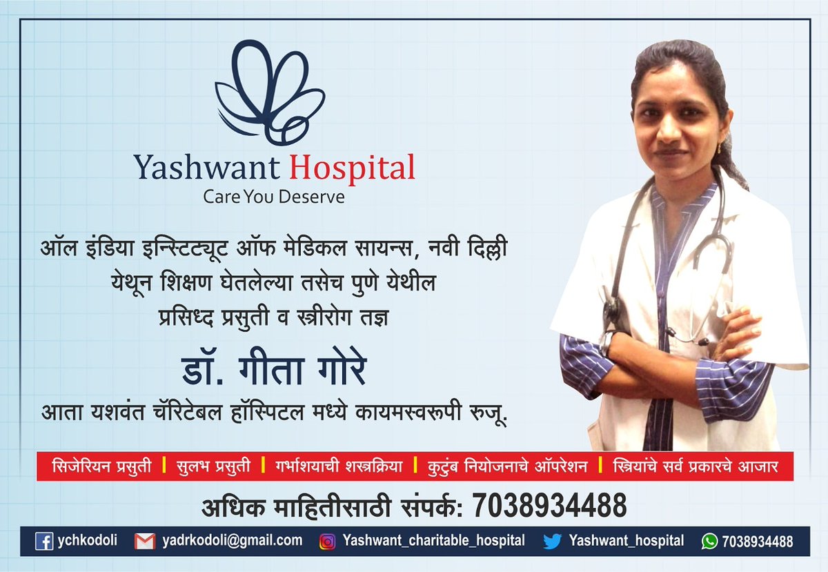 Welcome to Dr. Geeta Gore ( Gynecologist ) from AIIMS , New Delhi <a href="/Yashwant_hosp/">Yashwant Charitable Hospital</a>