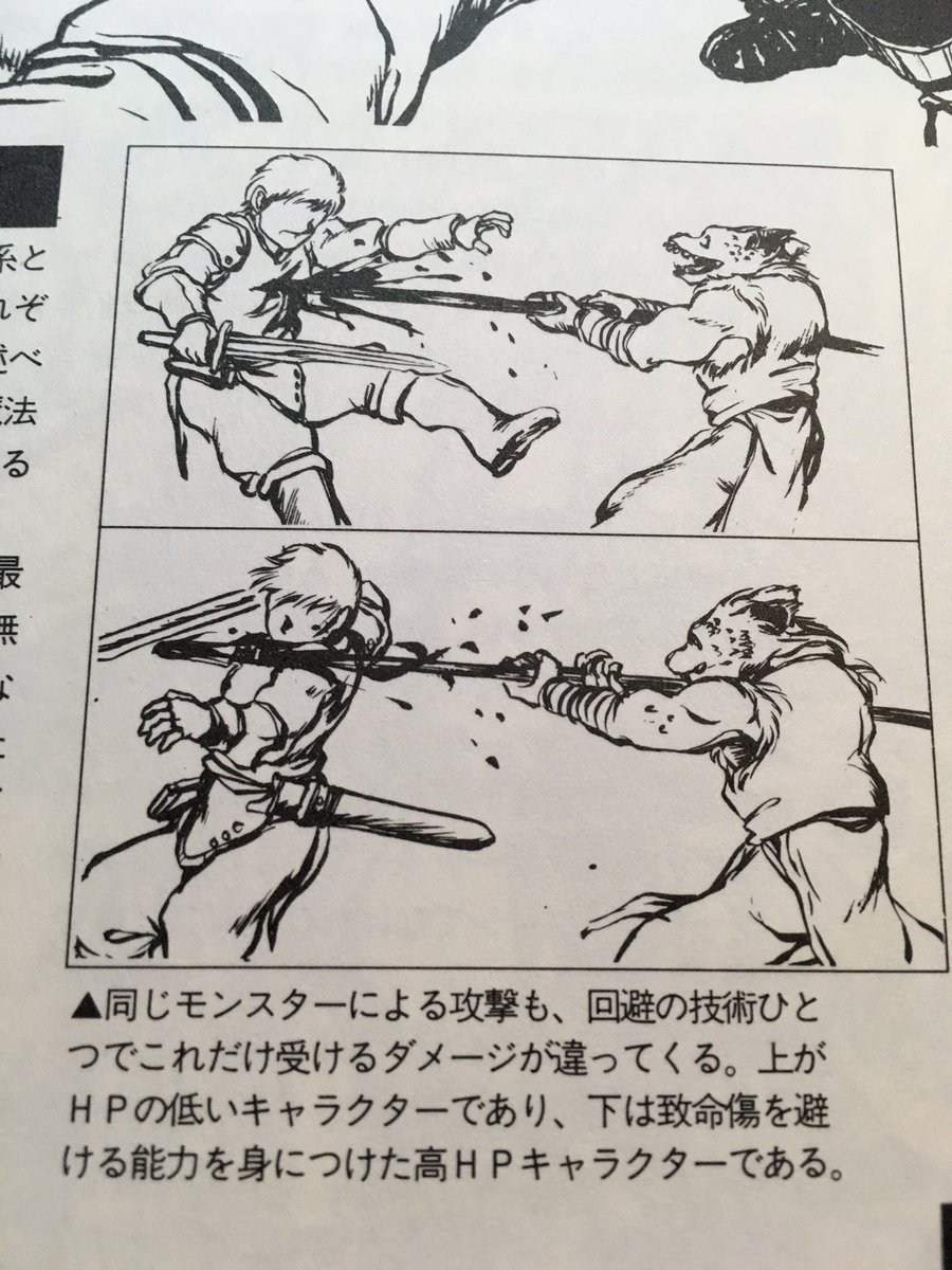 HPの解釈の一つ ハンターのHP は、食事や秘薬、スキルで一定まではあがるもののランクが上がっても増えないのは、回避がプレイヤー自身に結びついているからと考えればなるほどとなる(ステータスも然り)