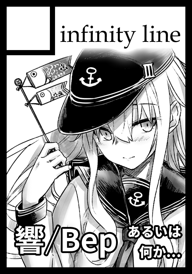 どうなるかわかりませんが、ひとまずC99の申込みをしました。
本の内容も迷うところですが、響ちゃんで… 