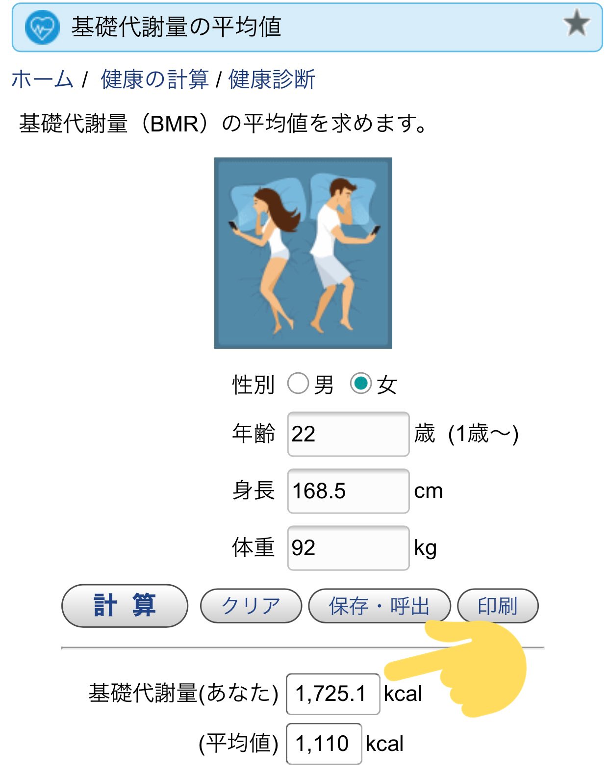 ねね On Twitter これはさ 1日摂取カロリーを1725kcal ぐらいにして プラス運動したら痩せるって事っすか 基礎代謝 Bmr ダイエット垢さんと繋がりたい ダイエット デブ ぽっちゃり Https T Co Twj35wbuwh Twitter
