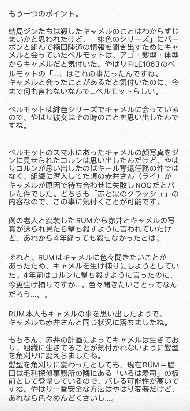 令和のシャーロック ホームズ ４８６９ Twitterren キャメル 組織に生きてる事が気付かれないように髪型を角刈りに変えらました 髪型を 角刈りに変わったとしても 現在rumは毛利探偵事務所の隣にある いろは寿司 の板前として登場して