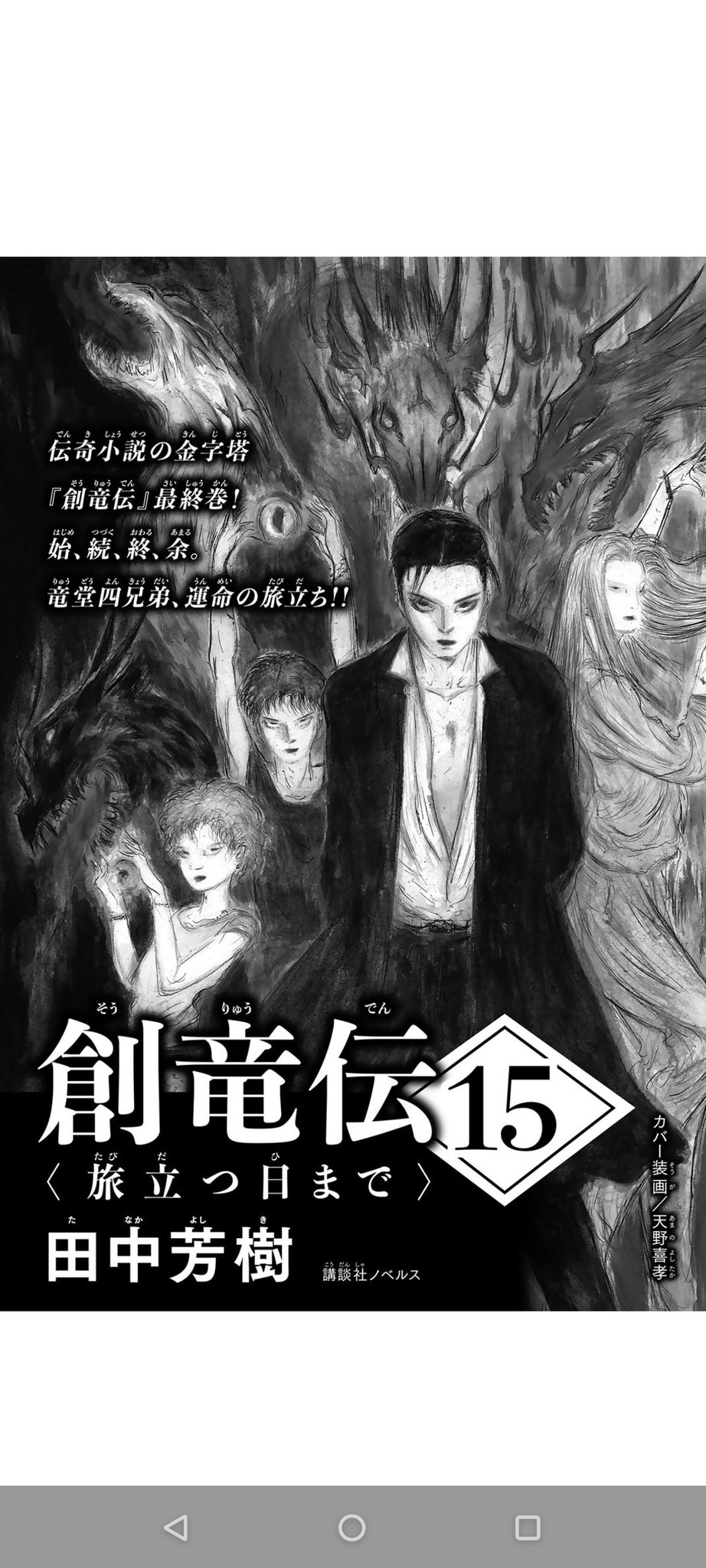アルスラーン戦記 １４巻 Twitter Search Twitter