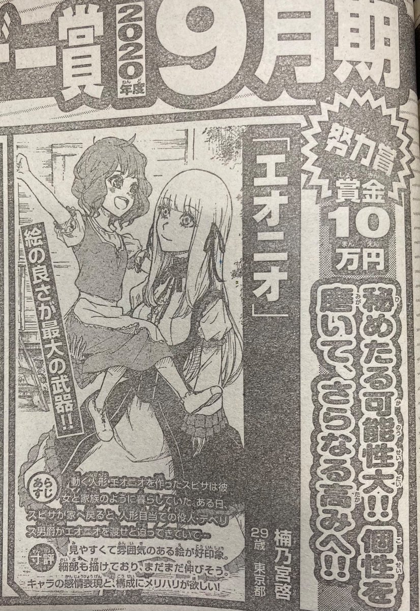 少年サンデーの月例賞で 努力賞に入りました もう30歳なので手放しでは喜べません 楠乃宮 啓の漫画