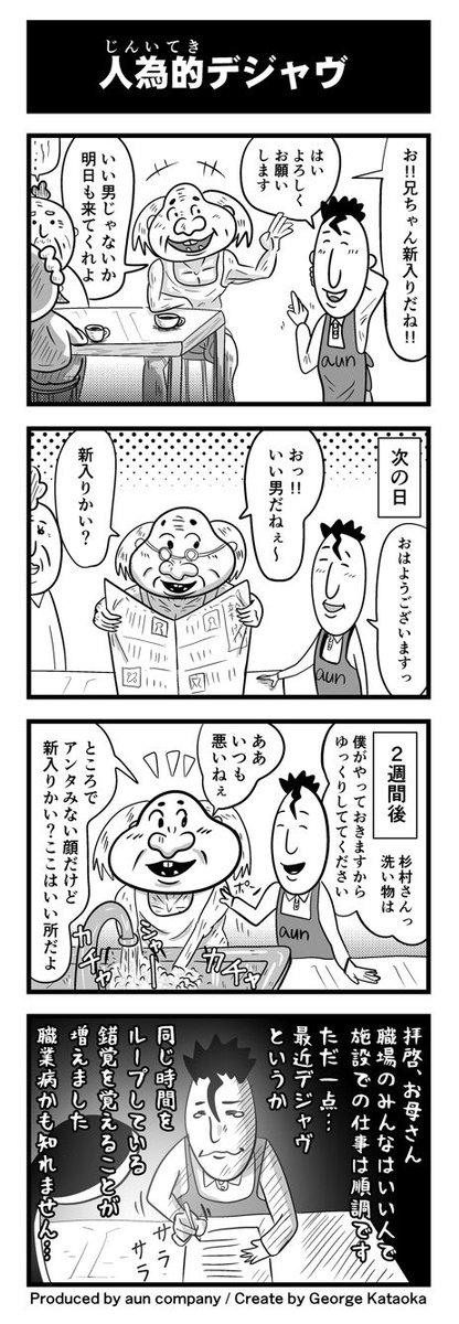 片岡ジョージ 4コマ漫画家 Oekaki George さんの漫画 234作目 ツイコミ 仮