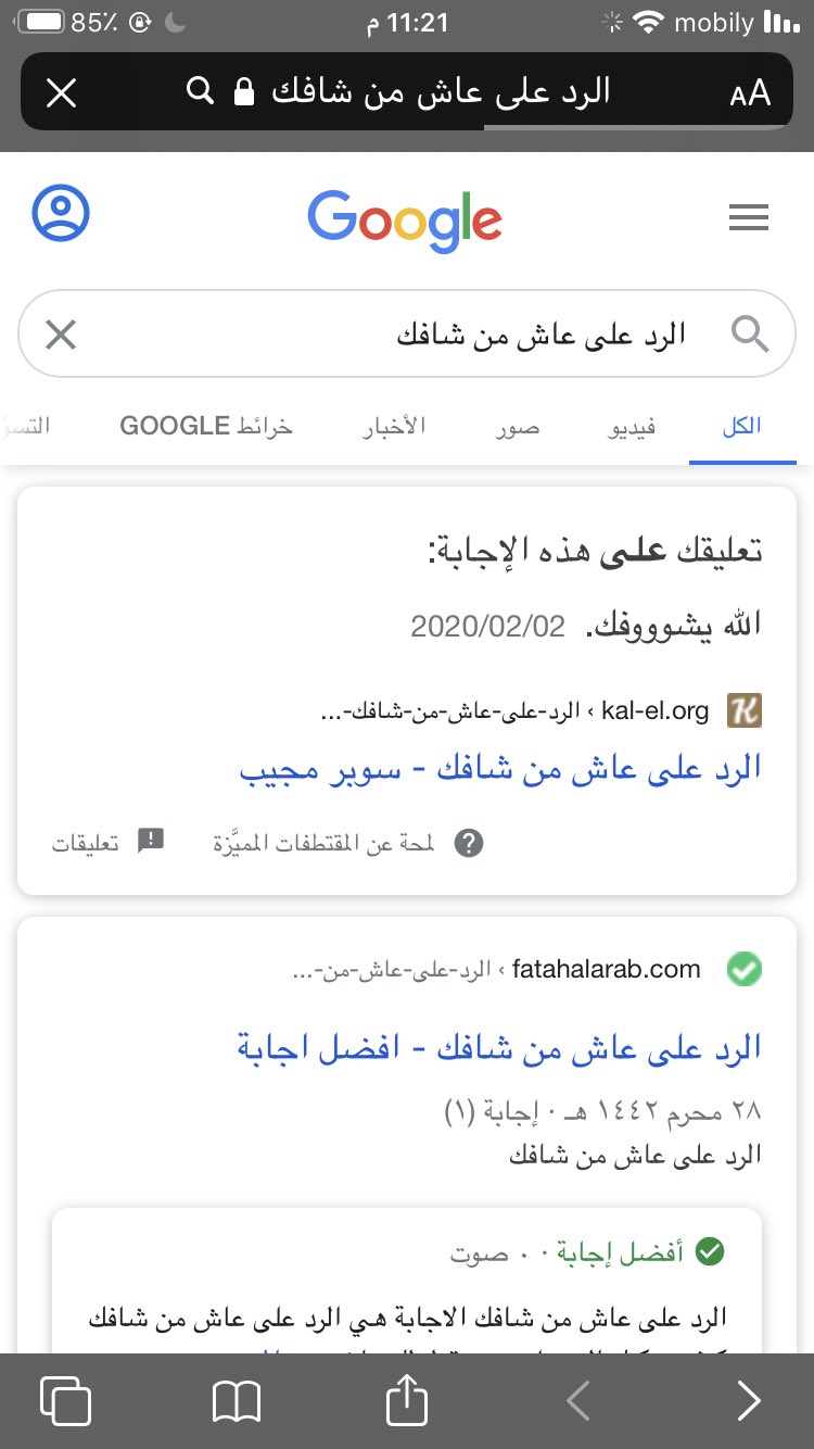 الرد على عاش من شافك