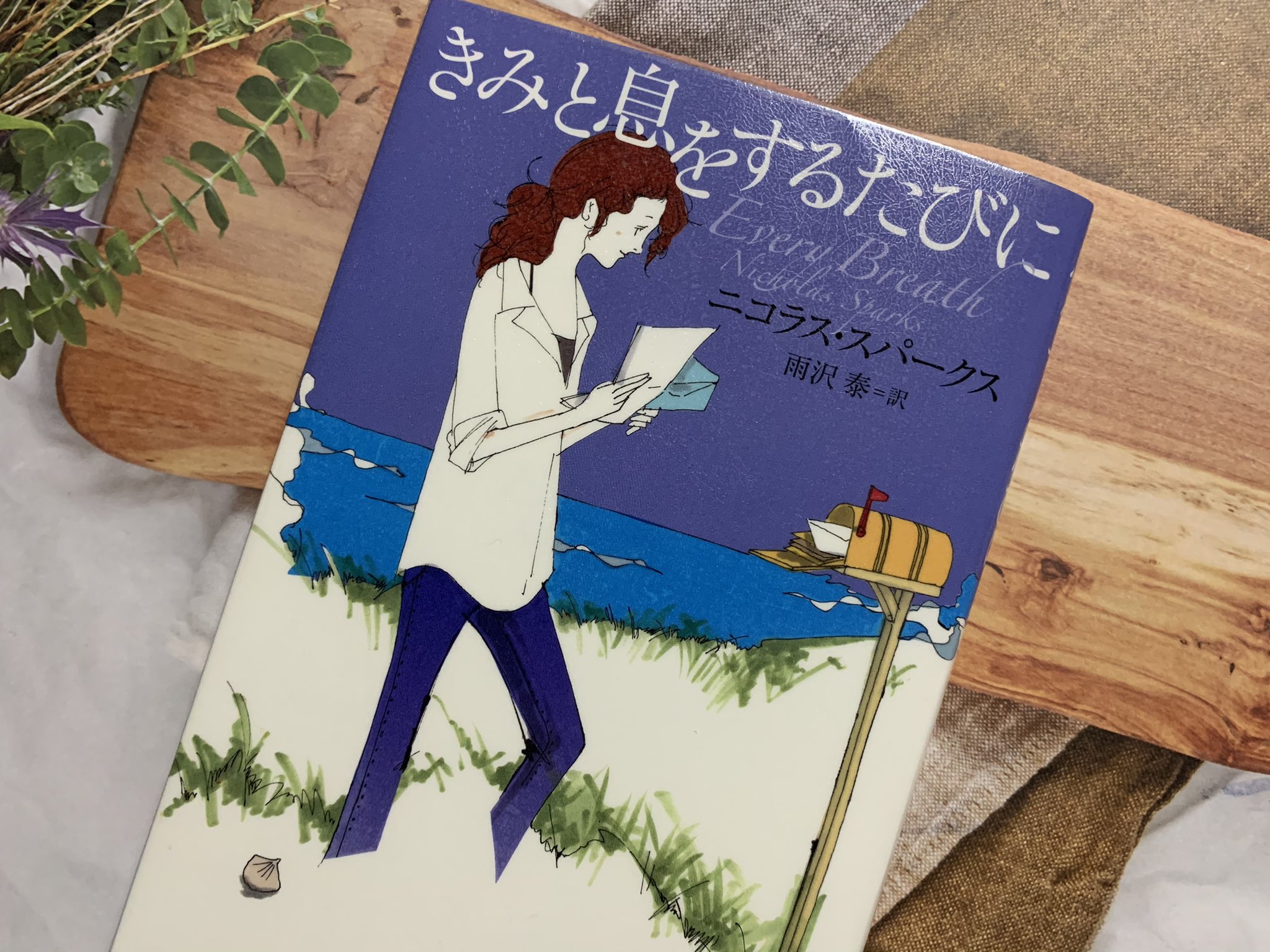 Randy 大人だって読みたい 少女小説ガイド 時事通信社 知らない作家さんばかりで興味深かった ジャンル分けが 妖 宮廷 等ユニーク きみと息をするたびに ニコラス スパークス ニューヨークタイムズのベストセラー アメリカ小説が Randy 大人だって読みたい 少女小説ガイド 時事通信社 知らない作家さんばかりで興味深かった ジャンル分けが 妖 宮廷 等ユニーク きみと息をするたびに ニコラス スパークス ニューヨークタイムズのベストセラー アメリカ小説が