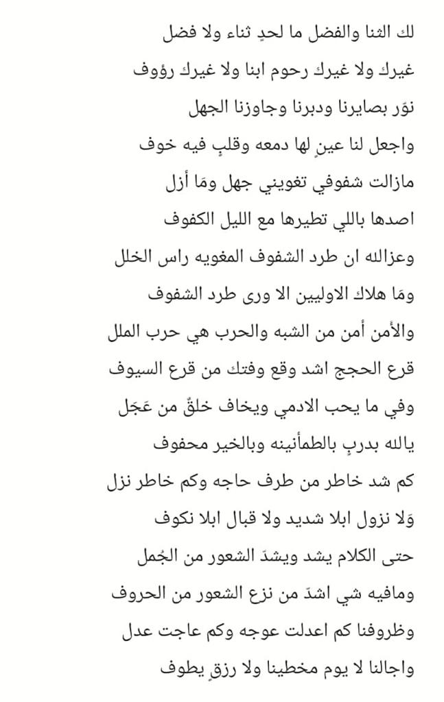 اعوذ بك يارب من خلي النفوس من الامل