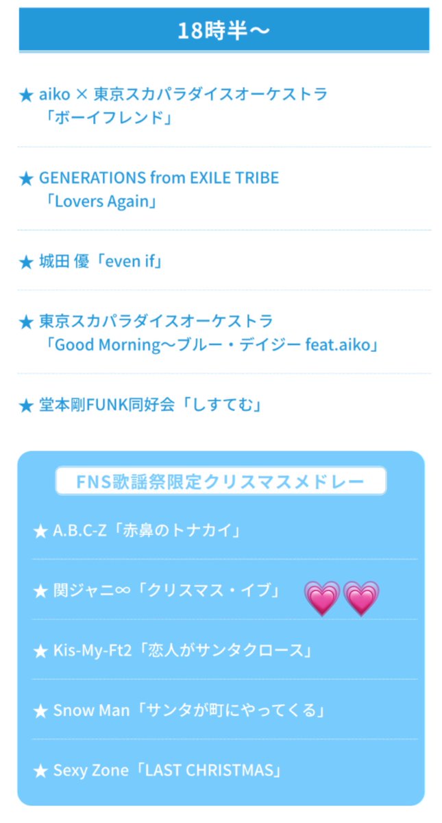 xx___26's tweet image. FNS歌謡祭

クリスマスイブ…18時半～
Re:LIVE …21時～

#FNS歌謡祭2020