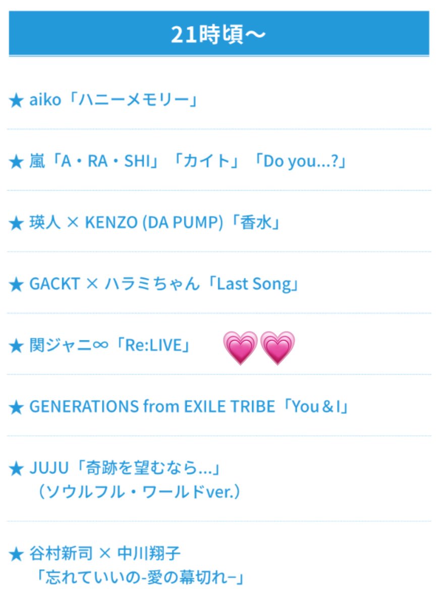 xx___26's tweet image. FNS歌謡祭

クリスマスイブ…18時半～
Re:LIVE …21時～

#FNS歌謡祭2020