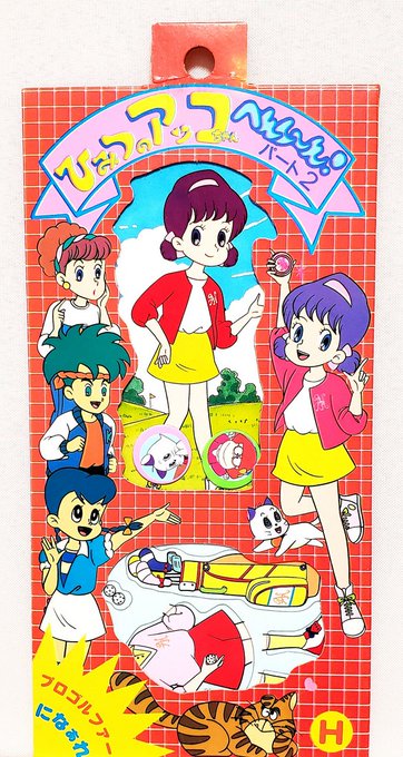 ひみつのアッコちゃんのtwitterイラスト検索結果 ひみつのアッコちゃんのtwitterイラスト検索結果