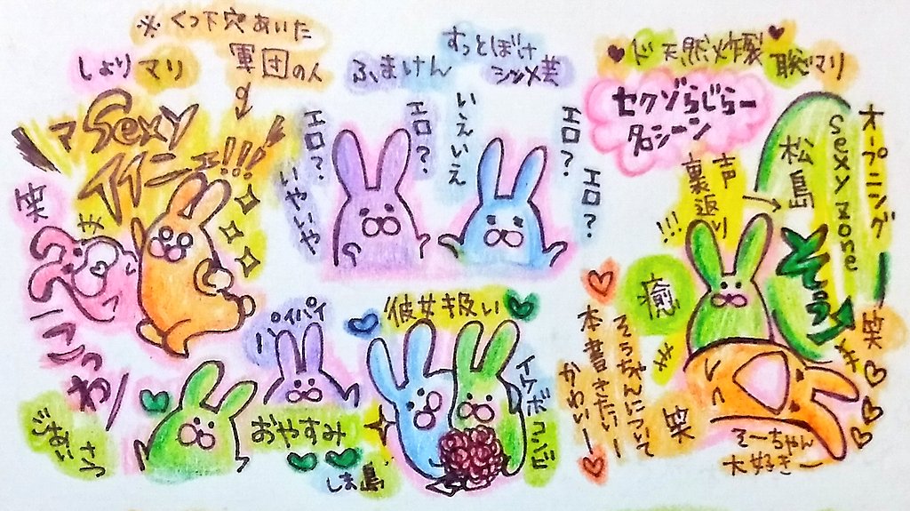 よっこ On Twitter セクゾちゃんのらじらー の思ひ出 名場面集 いーーっぱい詰め込んだけど 描ききれないくらい楽しいラジオ再び 新春スペシャル いっぱいいっぱいメールして盛り上げましょうね Sexyzone Notfound Nhkらじらー Sexyzone Https