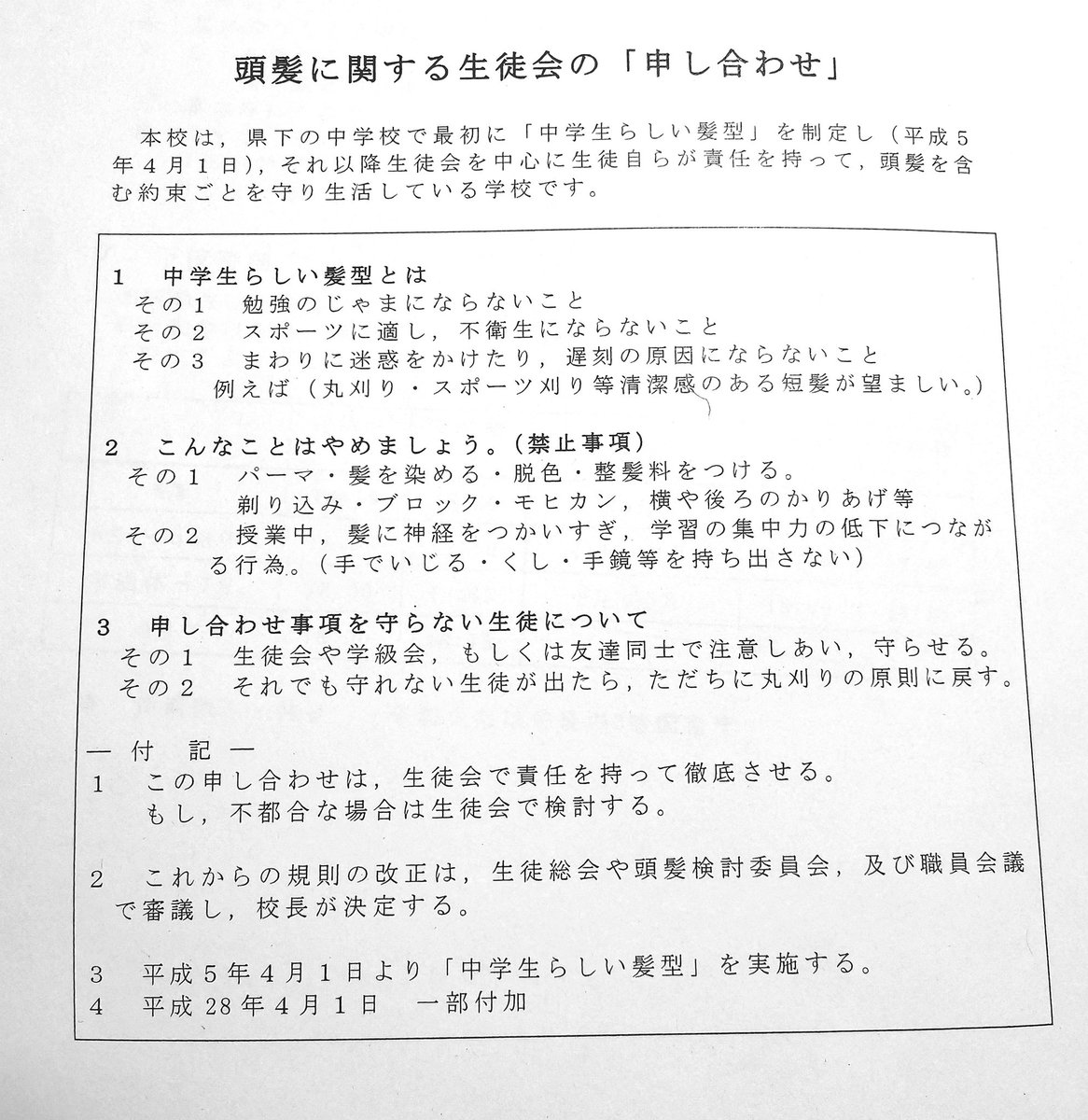 Miki 長田中すごい 県下で初めて 中学生らしい髪型を制定した そう 友達同士で注意しあい守らせる 守れない生徒が出たら直ちに丸刈りの原則に戻す 生徒自らが決めて守っているという体のようですが Miki 長田中すごい 県下で初めて 中学生らしい髪型を制定した そう 友達同士で注意しあい守らせる 守れない生徒が出たら直ちに丸刈りの原則に戻す 生徒自らが決めて守っているという体のようですが