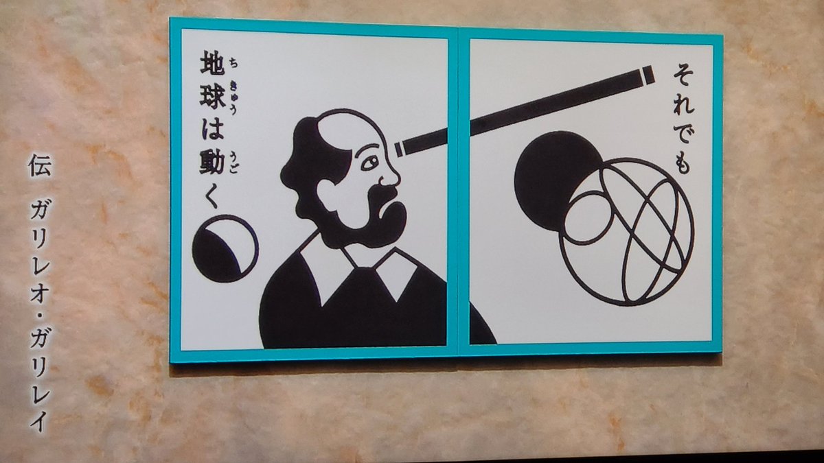 تويتر Cmj على تويتر にほんごであそぼ 名台詞かるた それでも地球は動く ガリレオ ガリレイ T Co 9smtxs19uz تويتر Cmj على تويتر にほんごであそぼ 名台詞かるた それでも地球は動く ガリレオ ガリレイ T Co 9smtxs19uz