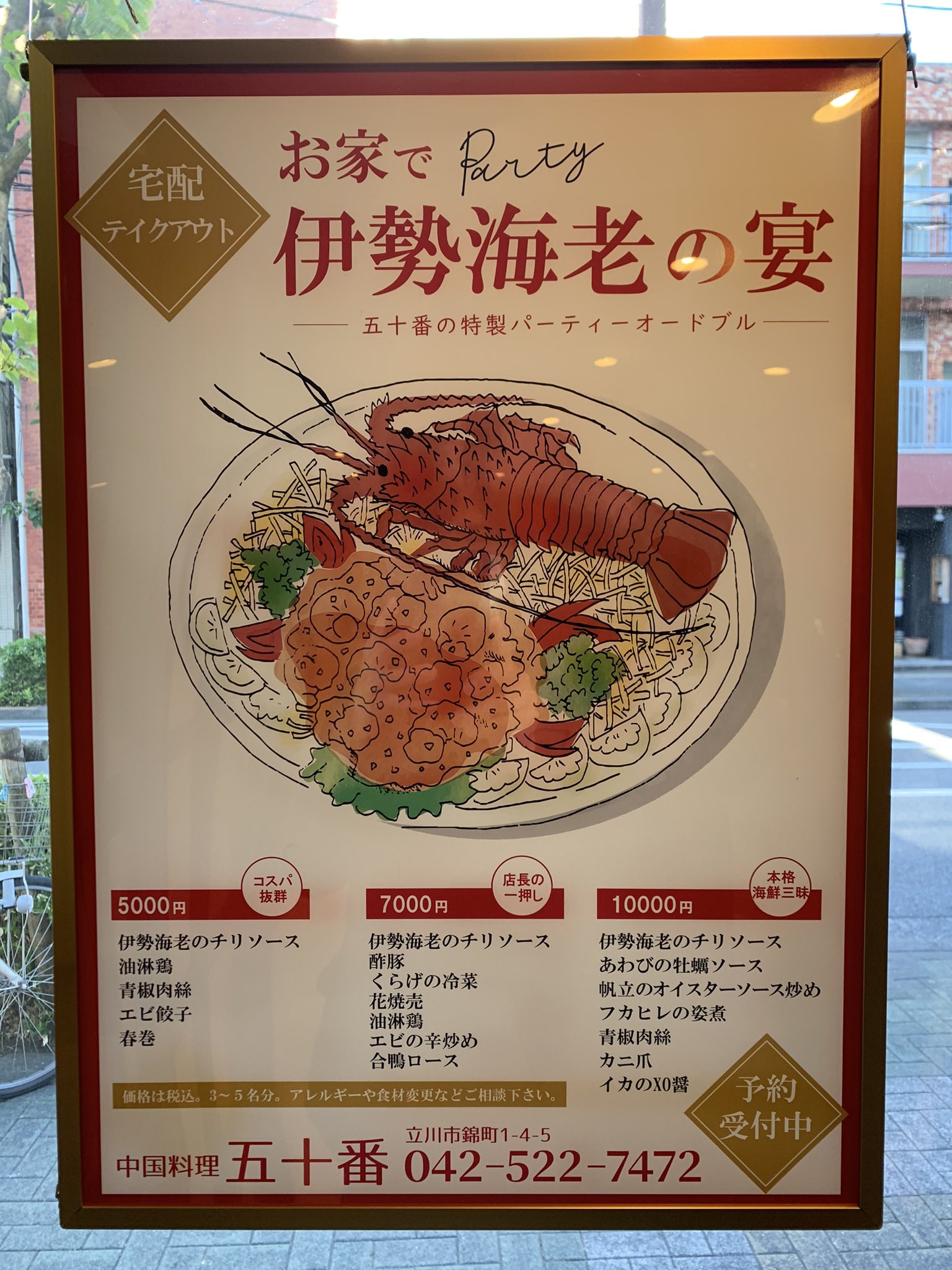 中国料理 五十番 五十番today S Note 五十番特製パーティーオードブルはいかがですか ご予約受付中です 本日のおすすめランチ 850円 11 00 14 00 豚肉と茄子の油淋ソースかけ イカと青梗菜のオイスターソース炒め 中国料理五十番