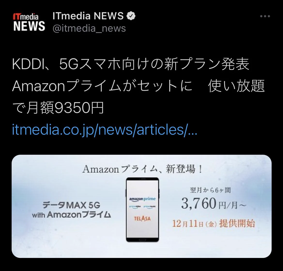 auは新料金プラン月3760円って言ってるけど？記事で月9350円とバラされるwww