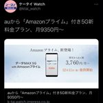 auは新料金プラン月3760円って言ってるけど？記事で月9350円とバラされる!
