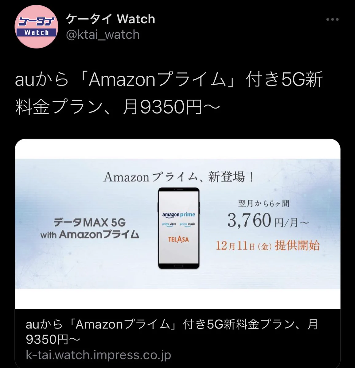 auは新料金プラン月3760円って言ってるけど？記事で月9350円とバラされるwww