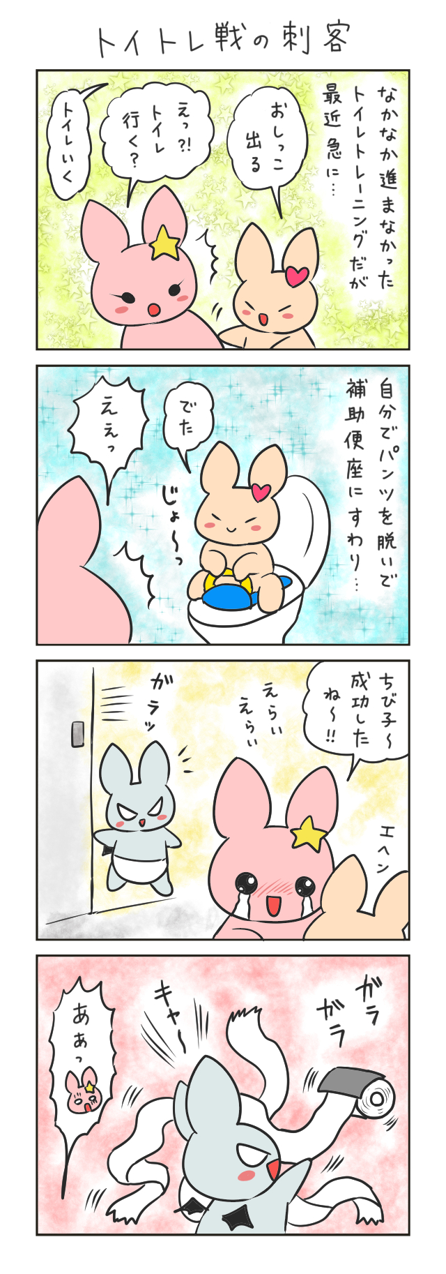 Twitter 上的 ミドリャフカ 夫 長女 ちび子 2歳8ヶ月 長男 ちびすけ 1歳7ヶ月 最新話は Lineマンガ T Co Ue1upxmvkv 育児漫画 育児マンガ 4コマ漫画 子育てあるある イラスト 年子 育児 子育て 2歳 1歳 イヤイヤ期 トイレトレーニング