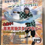 商店街のポスターが？2020年全部盛りのポスターになっていた!