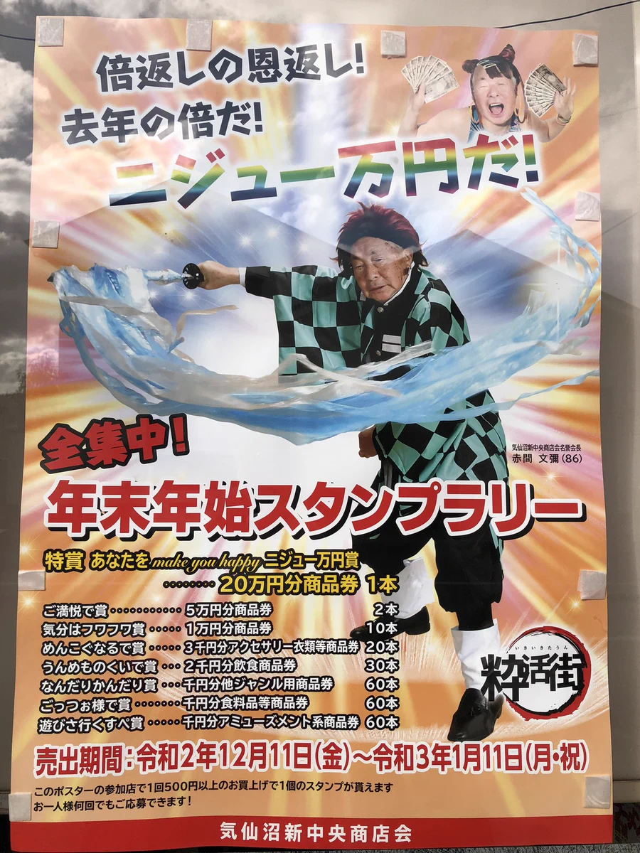 商店街のポスターが？2020年全部盛りのポスターになっていたwww