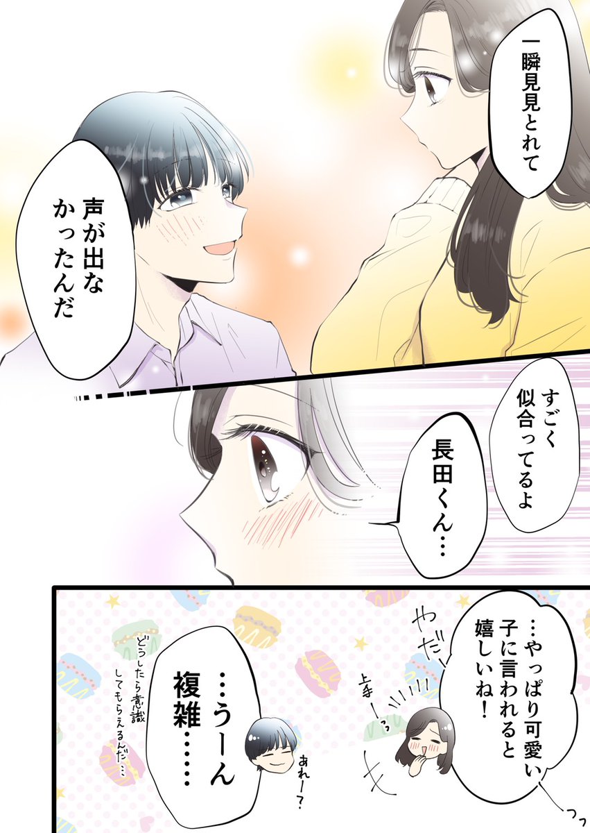 「長田くんは気づいてくれる」(1/2)

#ホットペッパービューティー学割 #PR
https://t.co/vGOmir8h5s 