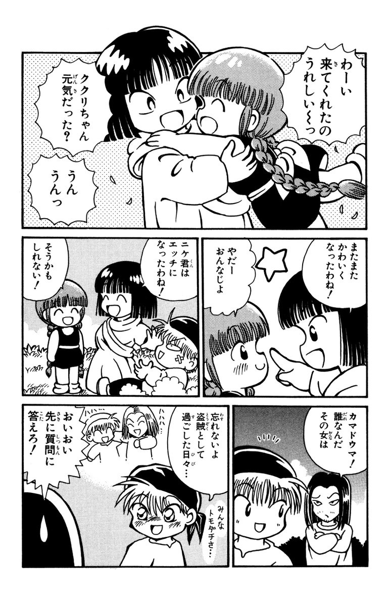 ✨魔法陣グルグル✨ 第58章がチケット読みに。 忘れないよ 盗賊として