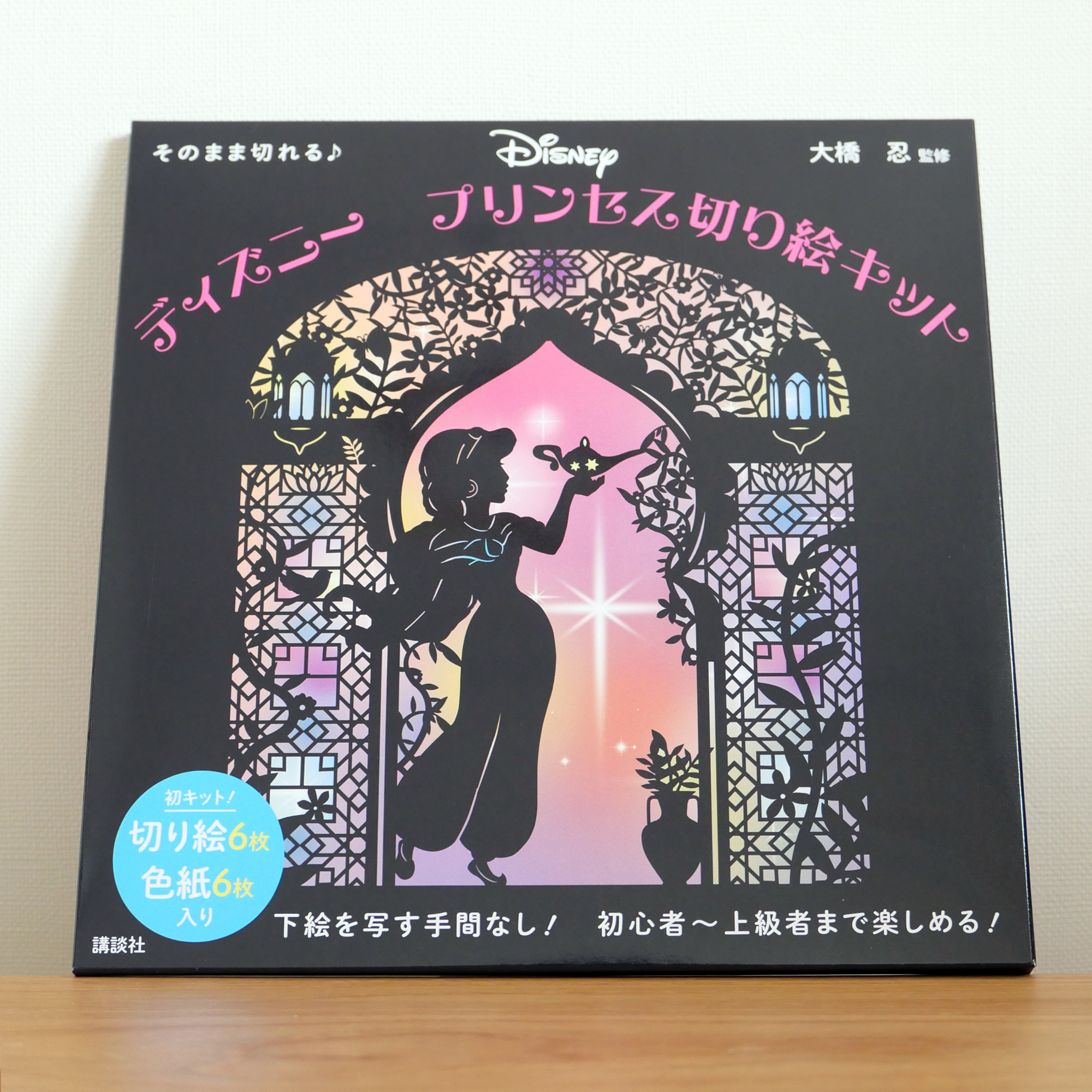切り絵作家 大橋 忍 ディズニー プリンセス切り絵キット 切り絵キットの見本を謹呈いただきました 図案や色紙などの監修を務めました クリスマスプレゼントなどにもぜひ 12 10 講談社様より発売予定です Amazon T Co W0latfpuc2
