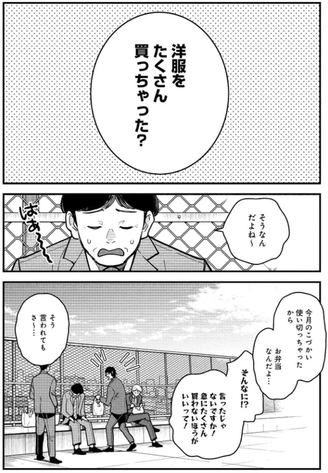 「服を着るならこんなふうに」第87話更新されました!オシャレの基礎を学んだ課長達。これでもう大丈夫と思いきや…?
30代以上のメンズファッション基礎はこの回でひとまず一段落です!応援ボタン等気が向いたらよろしくお願いします!??????️
 https://t.co/Jw4WFG0Orm #服を着るなら 