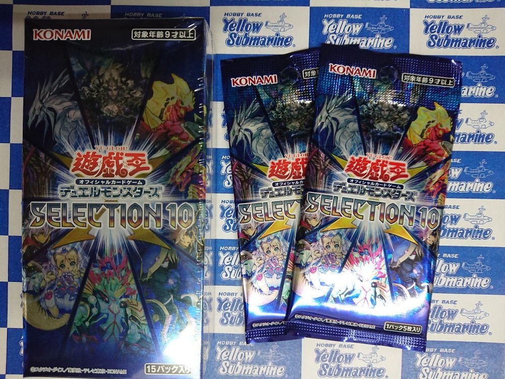 イエローサブマリン 千葉ゲームショップ 遊戯王 新商品 遊戯王ocg最新パック Selection 10 好評発売中です パック Boxどちらもお求め頂けます シングルカードも販売中 買取中です ぜひご利用下さい イエローサブマリン 千葉ゲームショップ 遊戯王 新商品 遊戯王ocg最新パック Selection 10 好評発売中です パック Boxどちらもお求め頂けます シングルカードも販売中 買取中です ぜひご利用下さい