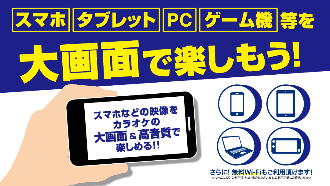 公式 ラウンドワン カラオケ情報 持ち込み機器を大画面に投影できちゃう 接続用ケーブルを貸出しております ゲームやオフ会など使い方は自由 ぜひ カラオケの大画面 高画質で いつもと違う迫力を体感してね 詳しくはこちら T Co 公式 ラウンドワン カラオケ情報 持ち込み機器を大画面に投影できちゃう 接続用ケーブルを貸出しております ゲームやオフ会など使い方は自由 ぜひ カラオケの大画面 高画質で いつもと違う迫力を体感してね 詳しくはこちら T Co