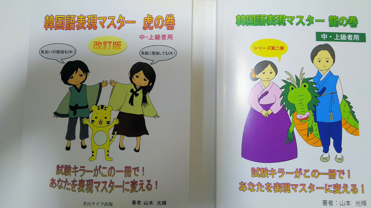 야마모토 코우키 サンプル来た 個人的には電子版より冊子の方がいいかな 表紙の紙質をもう少しグレードアップしたい 韓国留学 韓国語 Topik ハングル検定 ハン検 通訳案内士 通訳ガイド 韓国語能力試験 韓国語勉強 韓国語の勉強 韓国語学習 야마모토 코우키 サンプル来た 個人的には電子版より冊子の方がいいかな 表紙の紙質をもう少しグレードアップしたい 韓国留学 韓国語 Topik ハングル検定 ハン検 通訳案内士 通訳ガイド 韓国語能力試験 韓国語勉強 韓国語の勉強 韓国語学習