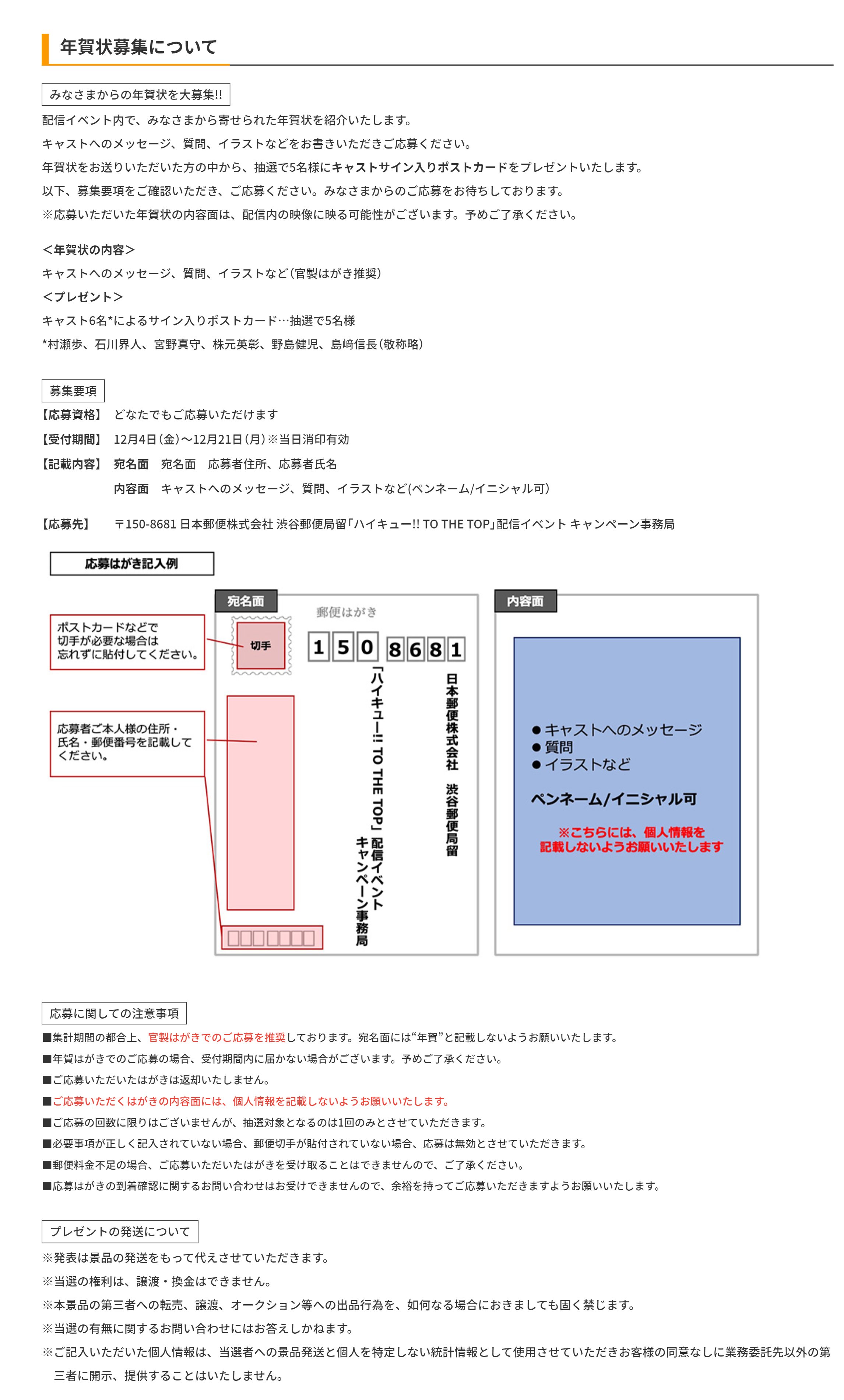 تويتر アニメ ハイキュー على تويتر 〆切 12 21 月 1 10 日 開催 配信イベント 新春 稲荷崎高校スペシャルチームミーティング 烏野もまだまだ気分は松の内 に向けて年賀状を募集中 イベント内で皆様からの年賀状をご紹介します キャストへの