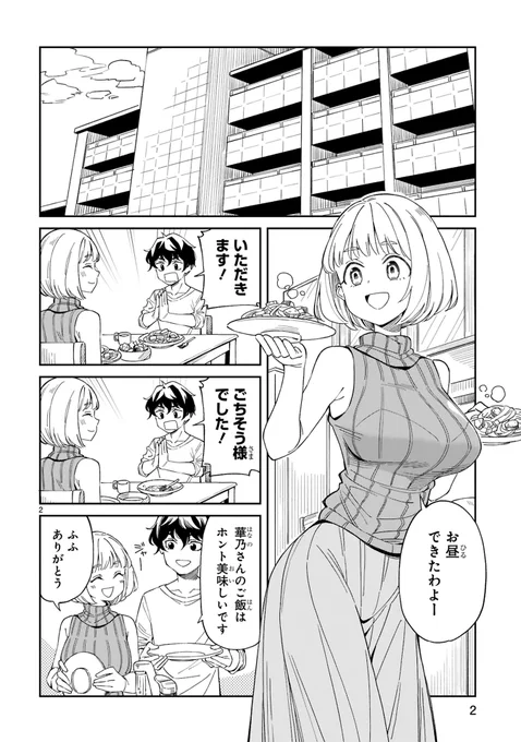 お隣の美人ママに求婚する漫画を描きました。リターンズ(1/3) 