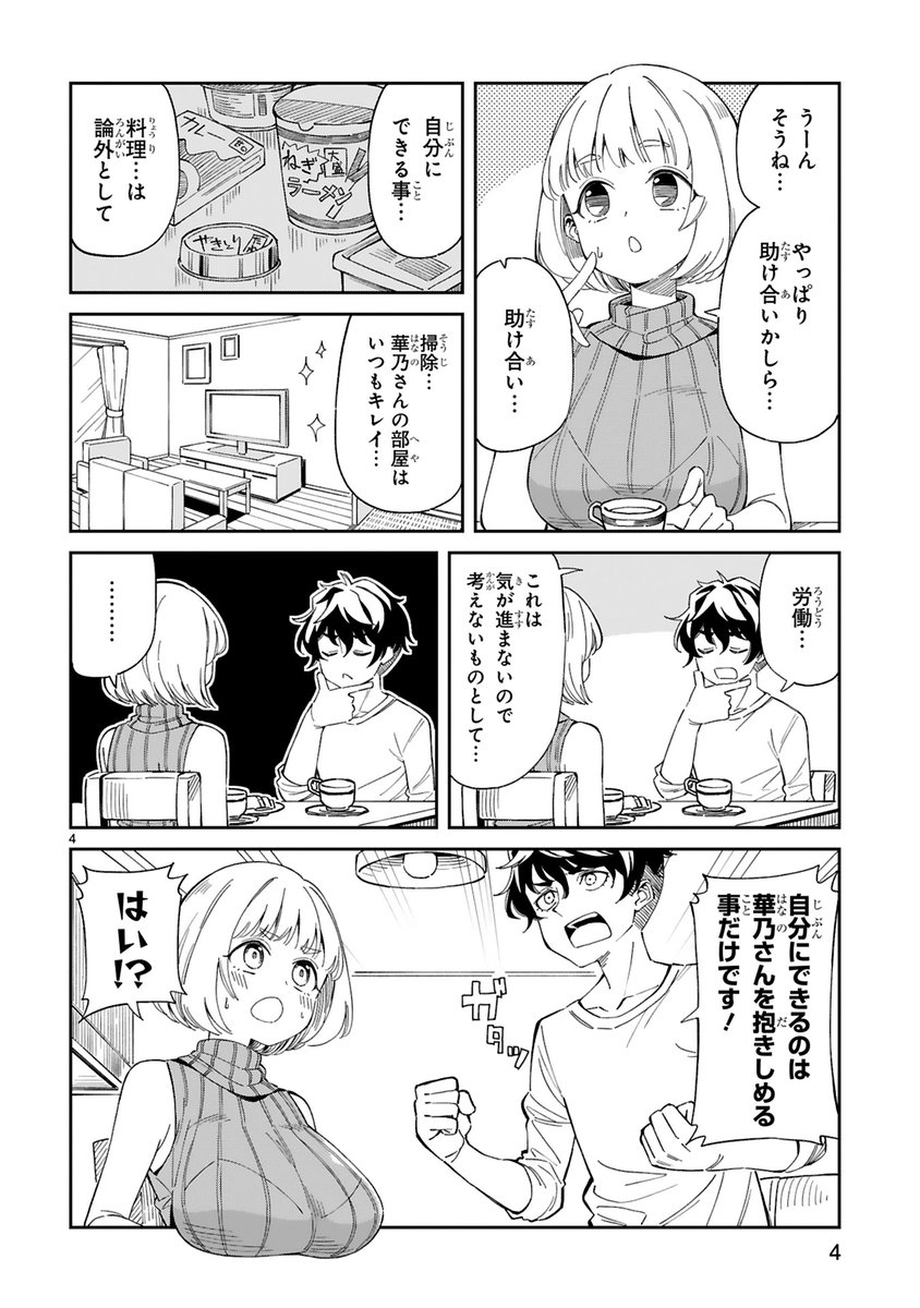 お隣の美人ママに求婚する漫画を描きました。リターンズ(1/3) 