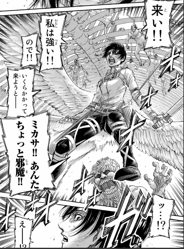 エドノポーは進撃の巨人を考察してました ミカサの強がリバイバル ファルコ巨人の羽根と重なって ビジュアル的には強く美しく見える一方 セリフとしてはアニの あんた邪魔 に えー と情けないリアクションをとるバランスの良さ とても好きです エドノポーは進撃の巨人を考察してました ミカサの強がリバイバル ファルコ巨人の羽根と重なって ビジュアル的には強く美しく見える一方 セリフとしてはアニの あんた邪魔 に えー と情けないリアクションをとるバランスの良さ とても好きです