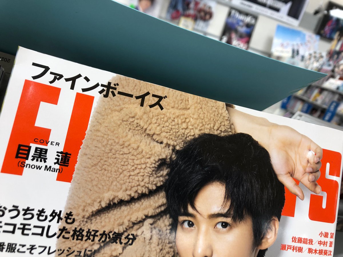 タワーレコード新宿店 新宿ジャニーズ本屋 本日発売 Fineboys 21年 1月号 表紙はsnow Man 目黒蓮くん Fineboys の帝王といっても過言ではな めめ様表紙号は完売する前にぜひgetしてほしい1冊 ネットから 新宿店受取での取置はこちら タワーレコード新宿店 新宿ジャニーズ本屋 本日発売 Fineboys 21年 1月号 表紙はsnow Man 目黒蓮くん Fineboys の帝王といっても過言ではな めめ様表紙号は完売する前にぜひgetしてほしい1冊 ネットから 新宿店受取での取置はこちら