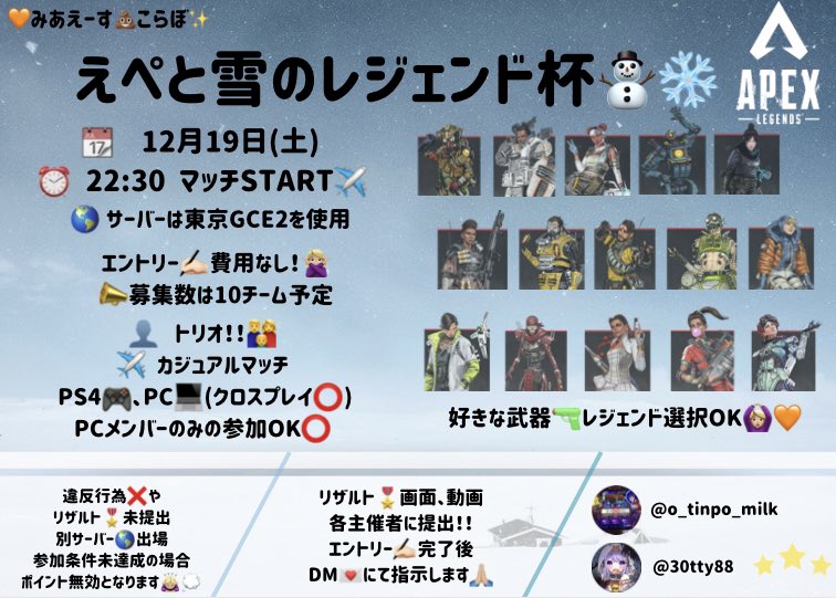 30tty88's tweet photo. 【APEX🔫】

🧡みあえーす💩
えぺと雪のレジェンド杯❄☃

📆 12月19日(土)
⏰ 22:30 START
🌎 東京GCE2使用
👤 トリオ

📣参加条件(参加者全員)
@o_tinpo_milk @30tty88 
⬆️2名フォロー,RT

✍🏻応募
ちーむ名、代表者TwitterID(@なし)

賞金💸,詳細📋,注意事項⚠️は
フライヤーにてしっかり確認🙏🏼 https://t.co/M868kibVjM