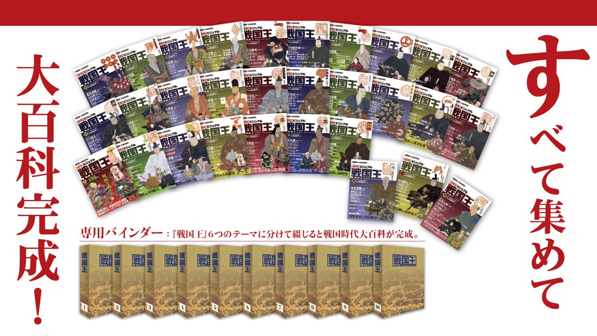週刊ビジュアル戦国王 公式 Sengokuoh Twitter