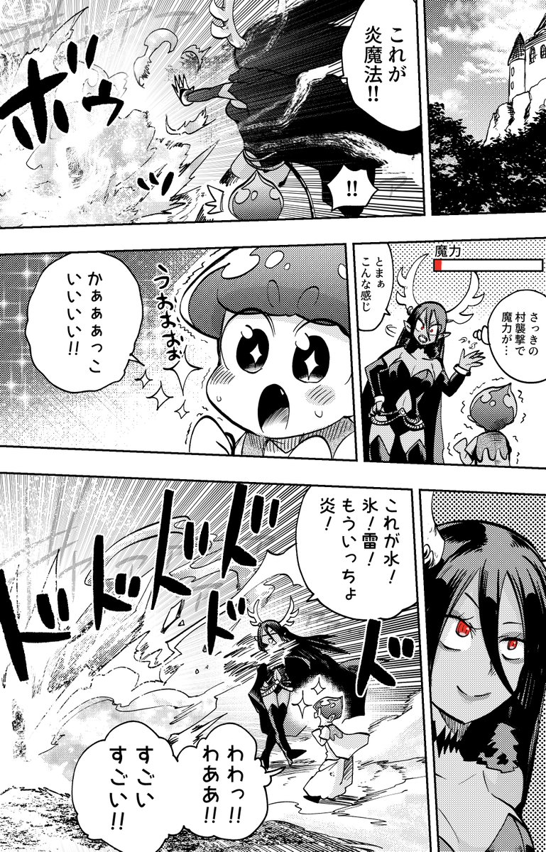 レベル999の魔王ちゃんとレベル1のスライムくんのお話4 