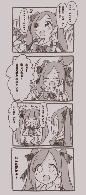 昨日夢で見たイオリンの夢の話 